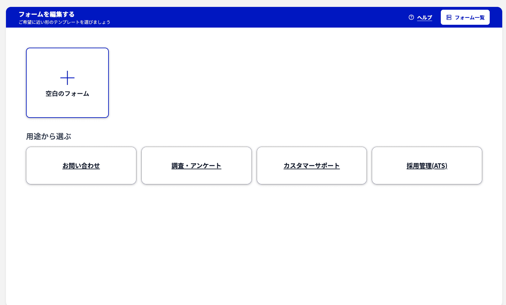画面キャプチャ: テンプレート選択画面の全体レイアウト（空白・用途別テンプレート一覧）
