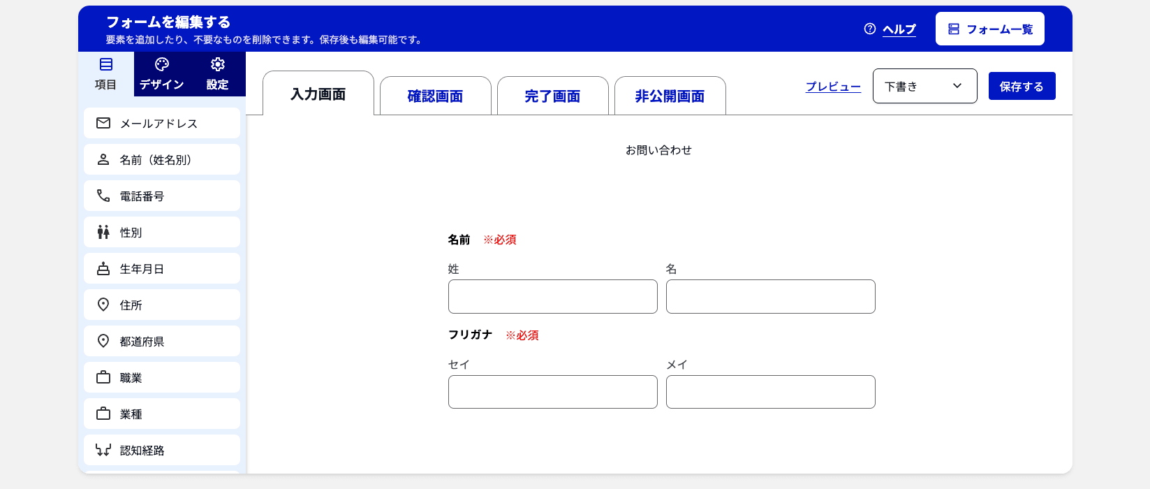 画面キャプチャ: フォーム編集画面の全体レイアウト（左サイドメニュー・中央プレビュー・右上ボタン）