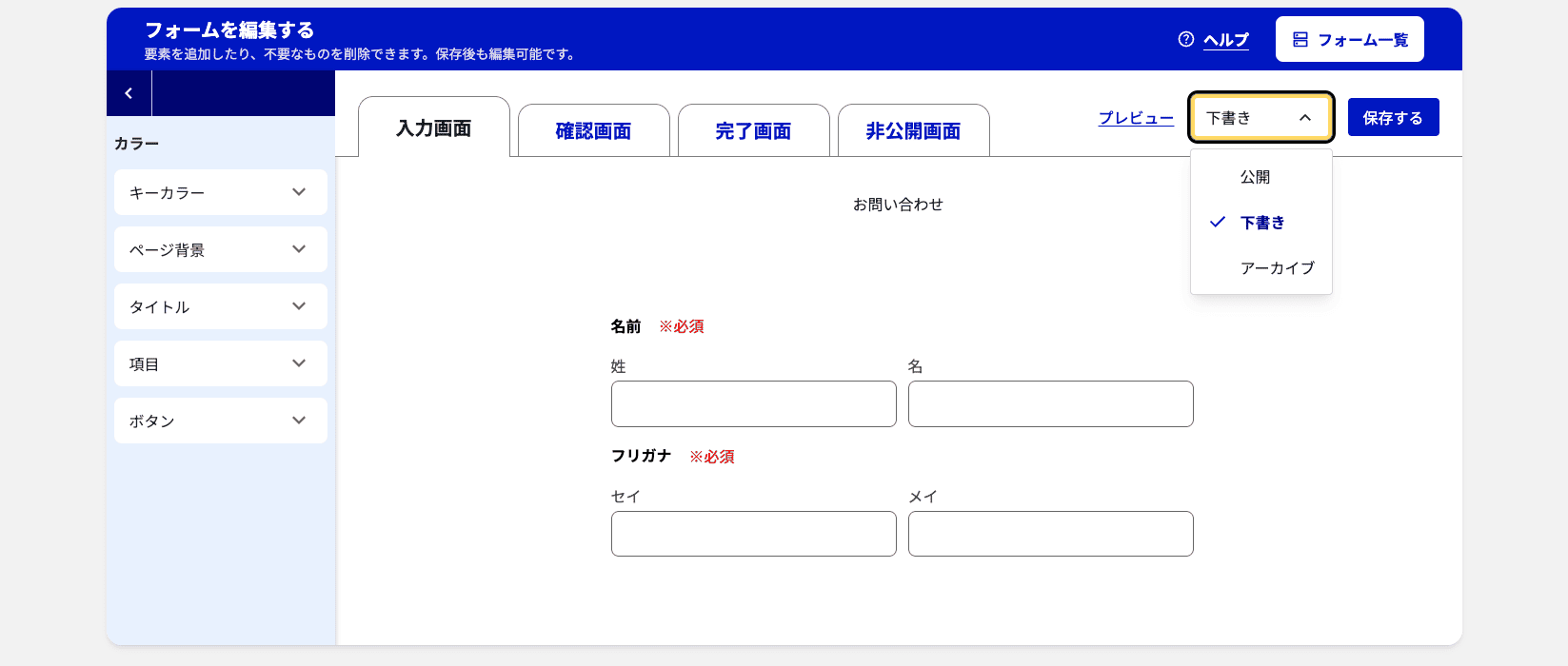 画面キャプチャ: 編集画面右上の公開ステータスドロップダウンと「保存する」ボタン