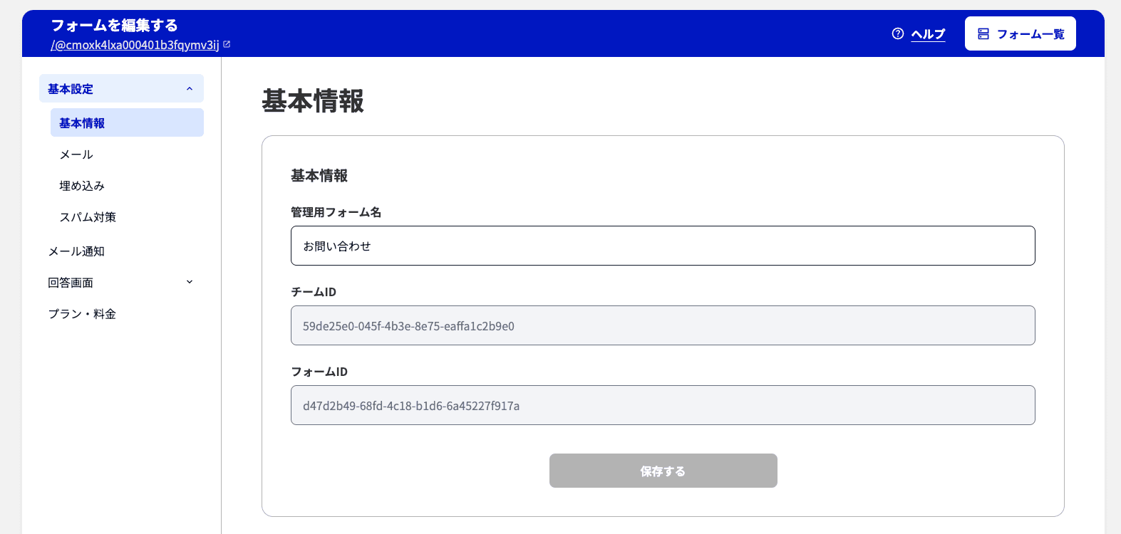 画面キャプチャ: フォーム設定の「基本情報」画面のタイトル入力フィールド