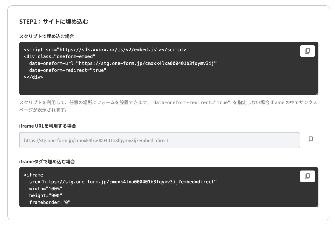 画面キャプチャ: 「STEP2：サイトに埋め込む」セクションの埋め込みコード表示エリア