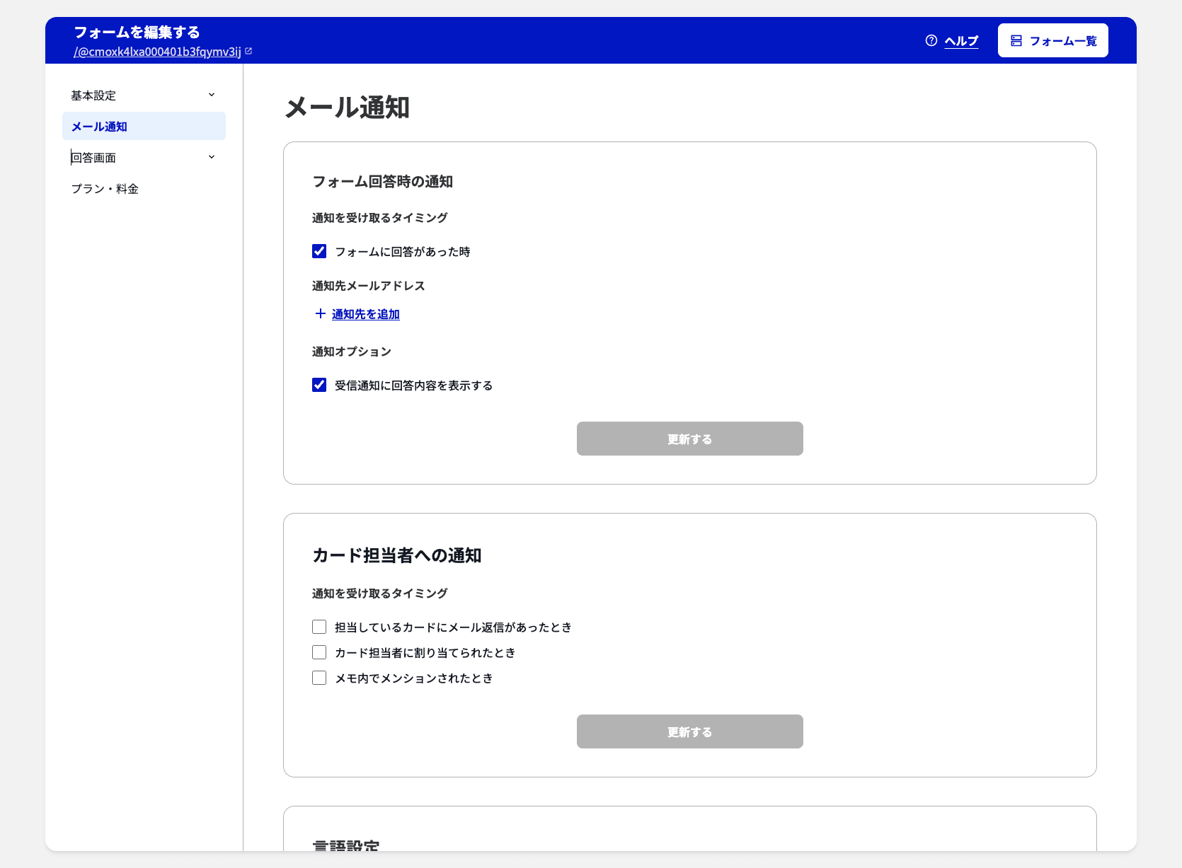 画面キャプチャ: フォーム設定の「メール通知」画面全体レイアウト