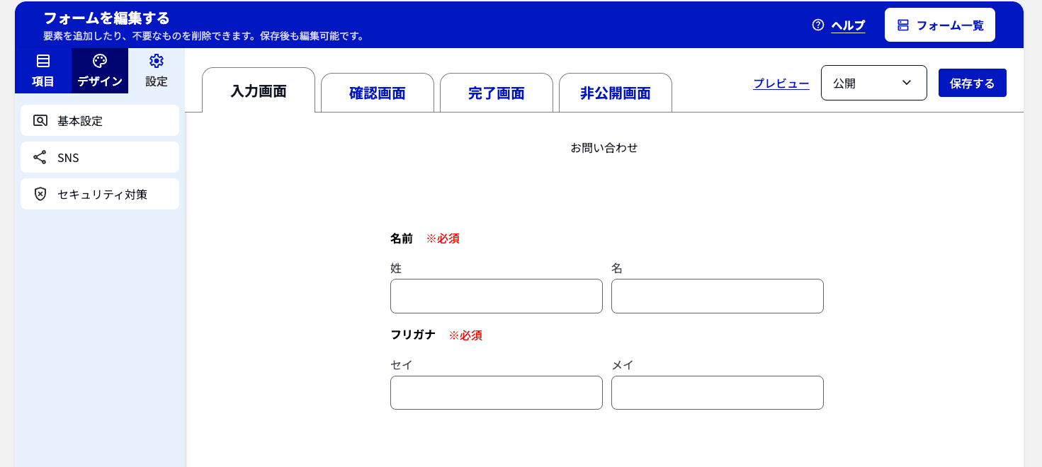 画面キャプチャ: フォーム編集画面の「設定」タブ > 「セキュリティ対策」セクション