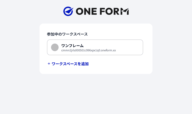 画面キャプチャ: ワークスペース一覧画面の「ワークスペースを追加」リンク位置